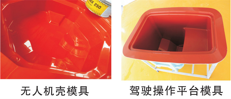 雅博圣模具產品案例：無人機模具、駕駛操作平臺模具